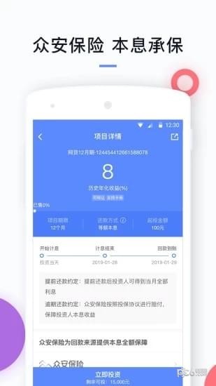 小赢网金软件截图0