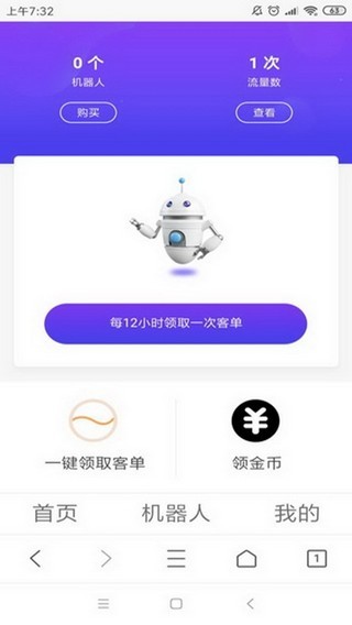 创丰机器人软件截图3