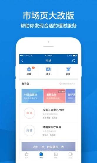 支付宝存金宝软件截图1