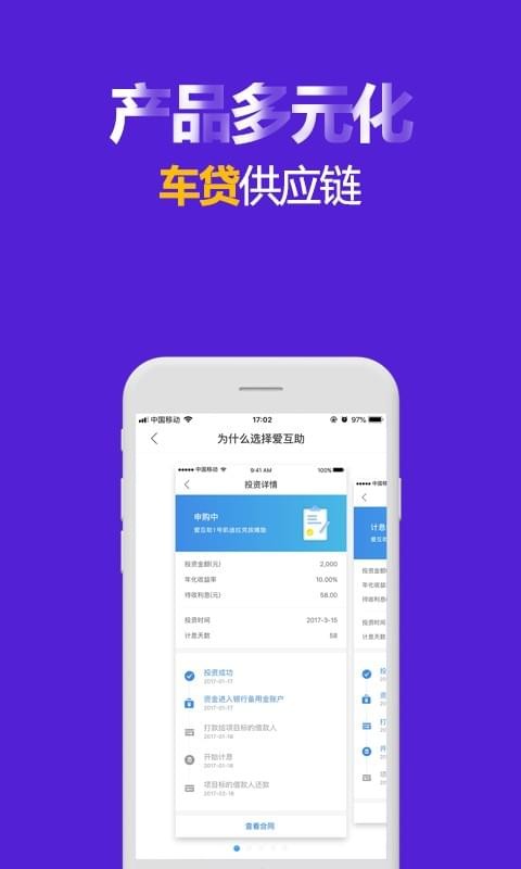 爱互助金服软件截图3