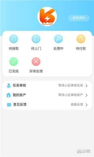 玉兔管家软件截图0