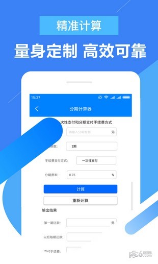 小凡分期软件截图3