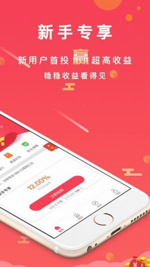 利通金服软件截图3