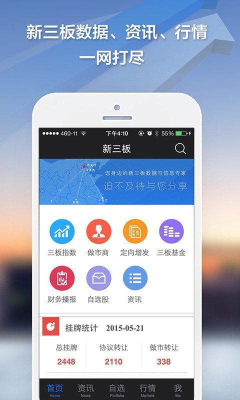 新三板联盟软件截图0