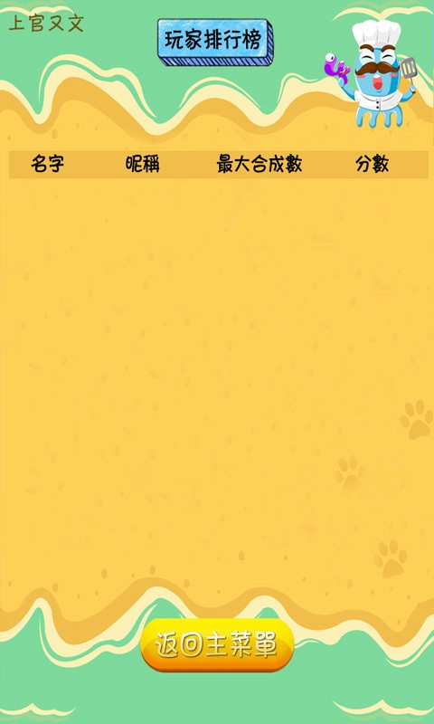 我的2048软件截图1