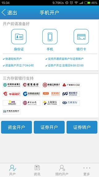 申万宏源赢家理财手机开户软件截图3