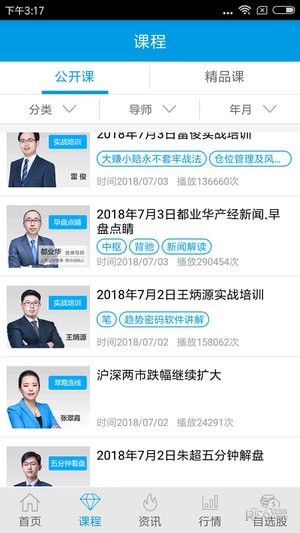 央广益学堂软件截图3