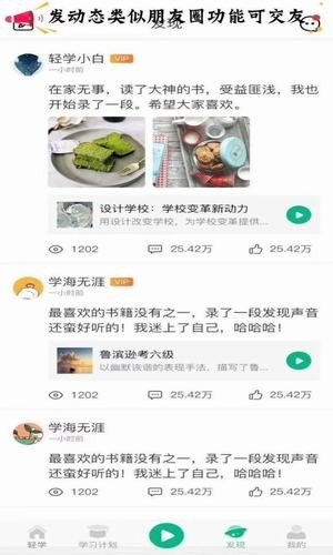 轻学阅读软件截图1