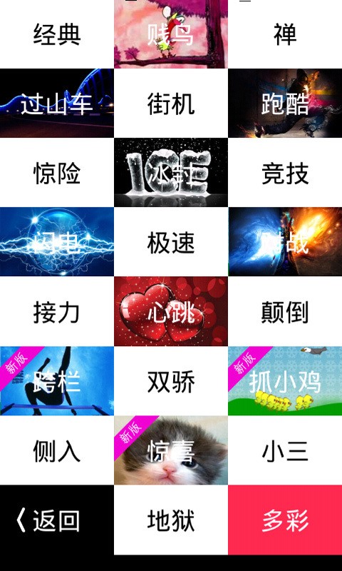 别踩白块儿7软件截图1