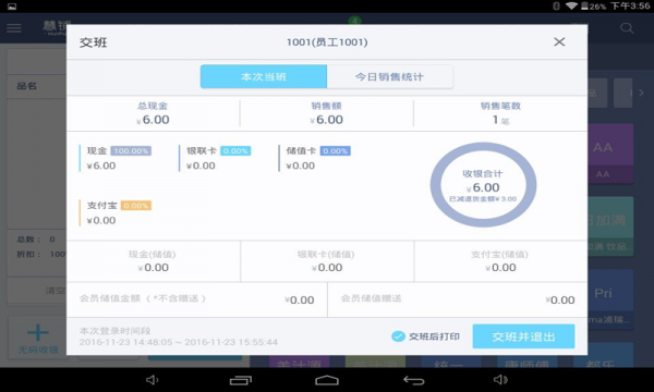 慧铺收银台软件截图0