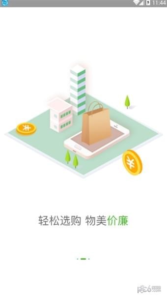 豌豆商城软件截图1