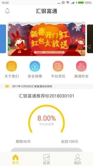 汇银富通软件截图2