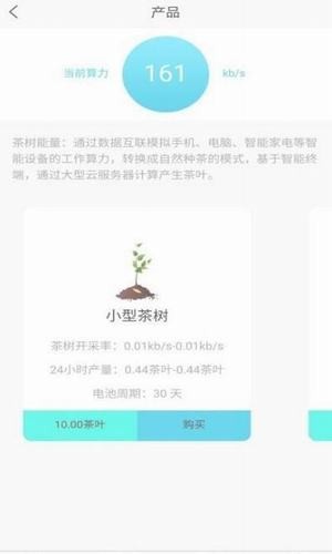 云种茶软件截图0