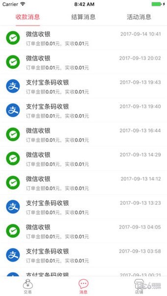 熊猫收银系统软件截图3