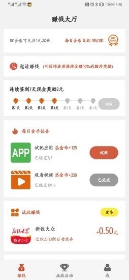 贼好赚软件截图0