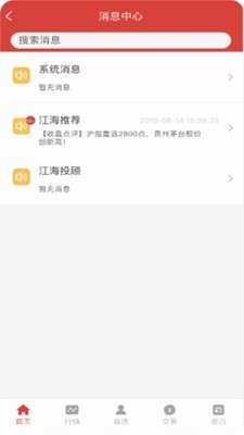 江海同花顺软件截图1