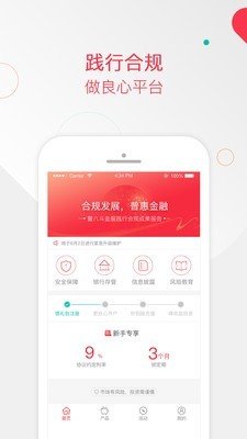 八斗金服软件截图1