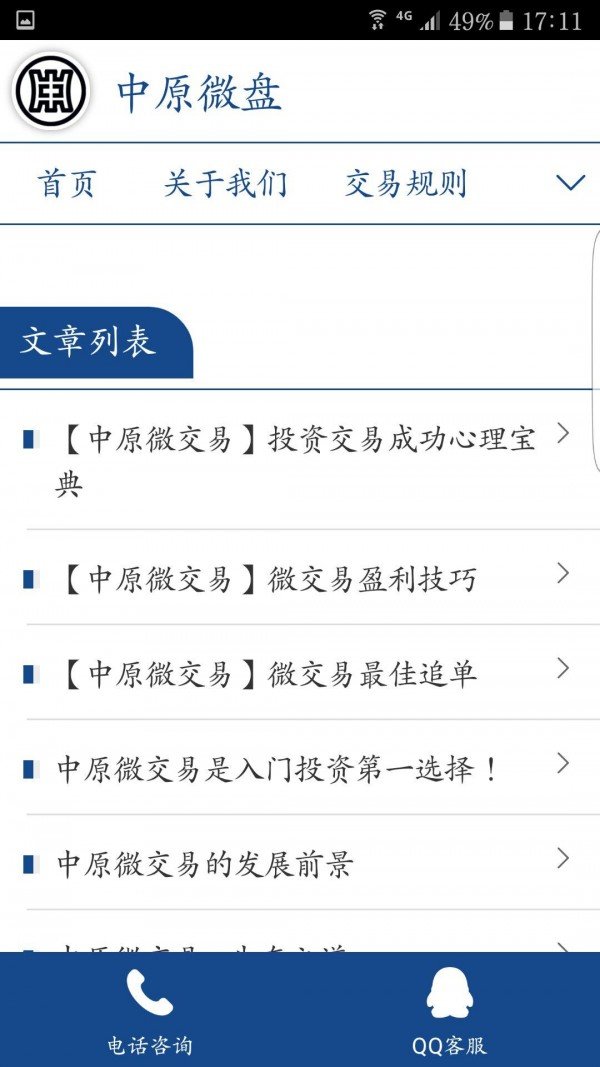 中原微盘软件截图3