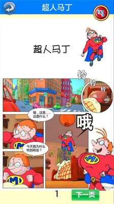 马丁的早晨1软件截图3