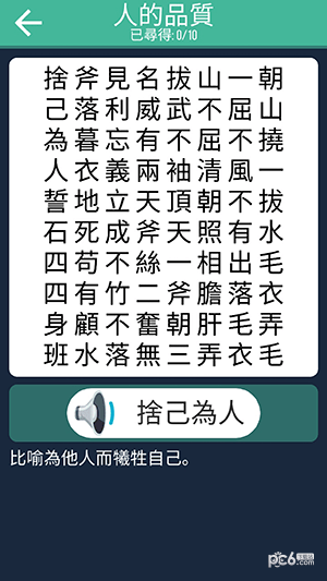 成语找找看软件截图2