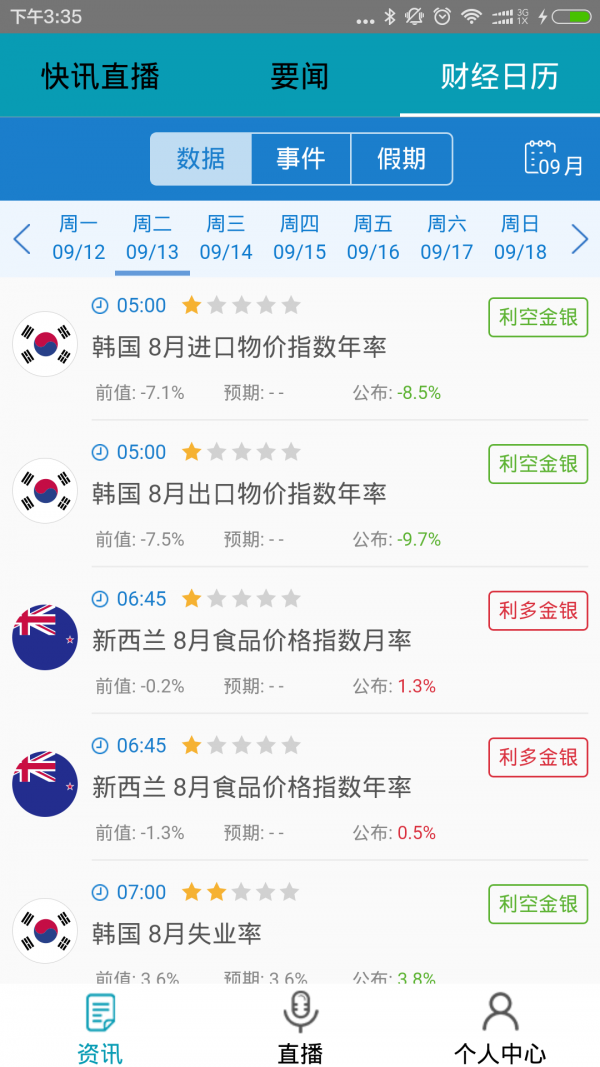 汇讯在线软件截图3