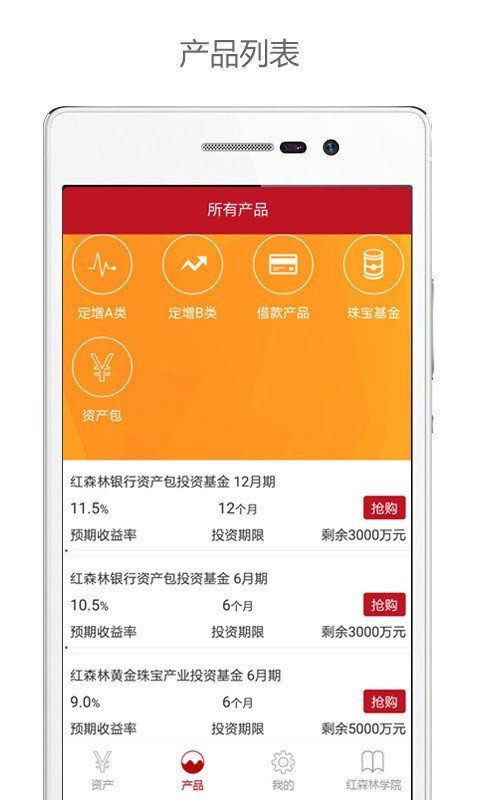 红森林财富软件截图2