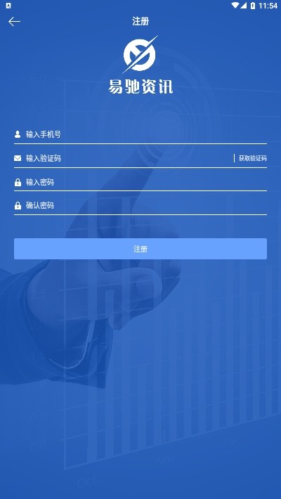 易驰资讯软件截图2