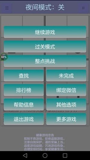 全民数独软件截图3