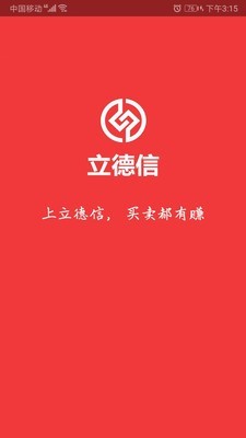 立德信软件截图0