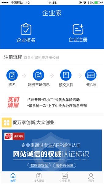 企业家服务软件截图2