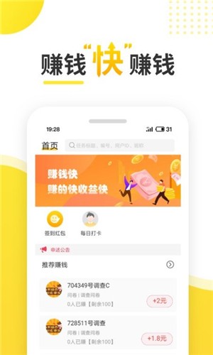 致享社区软件截图3