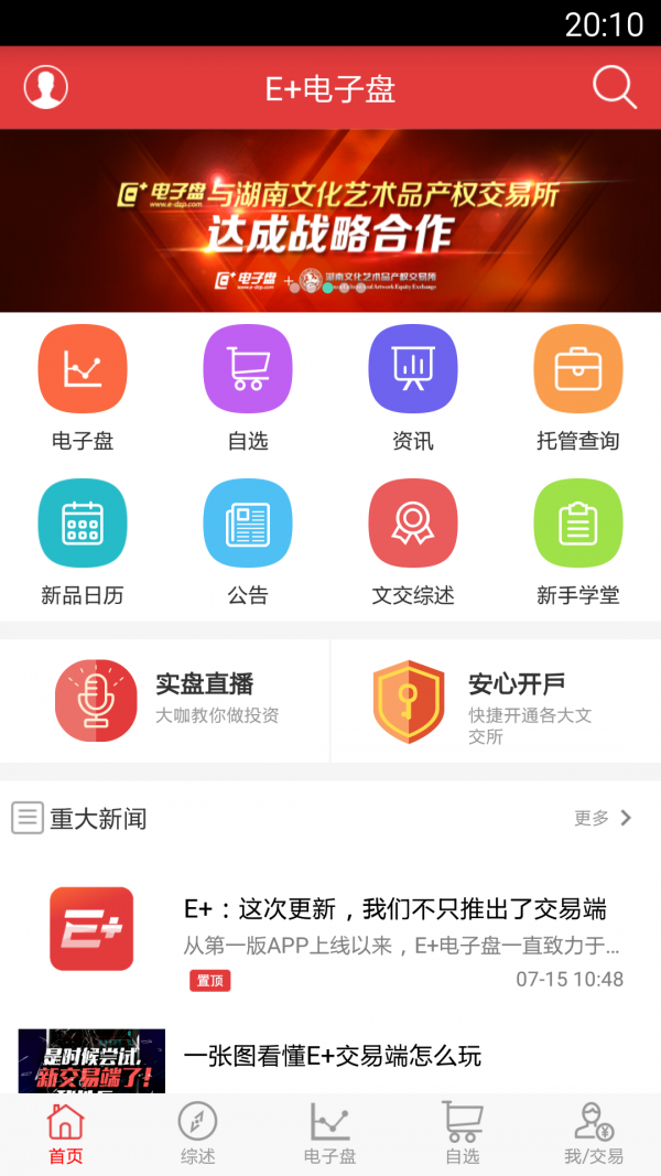 E+电子盘软件截图0