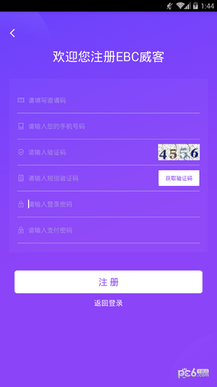 EBC威客软件截图2