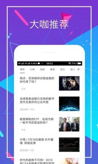 联邦星球软件截图2