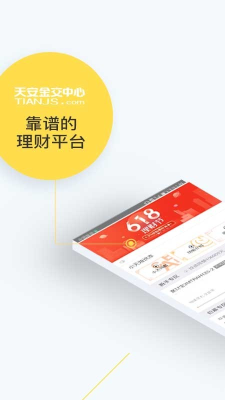 天安金交所软件截图0