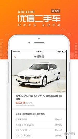 优信二手车商家版软件截图2