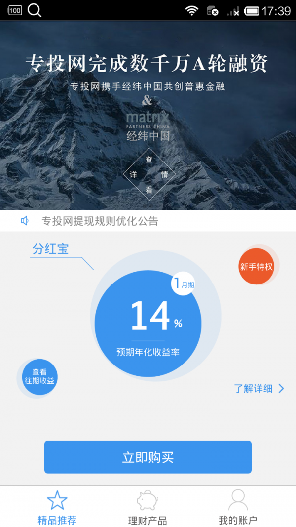 专投理财软件截图1