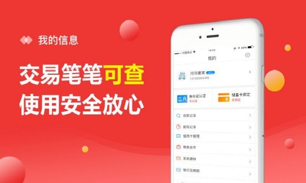 河马金信软件截图2