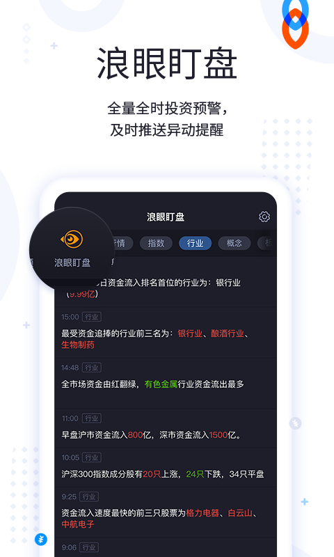 爱证券软件截图2