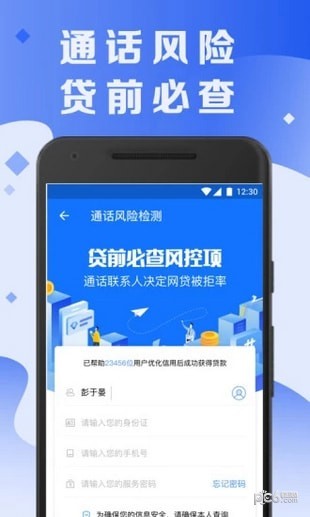 犀牛信用软件截图3