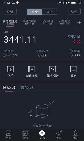 盈宽期货软件截图3