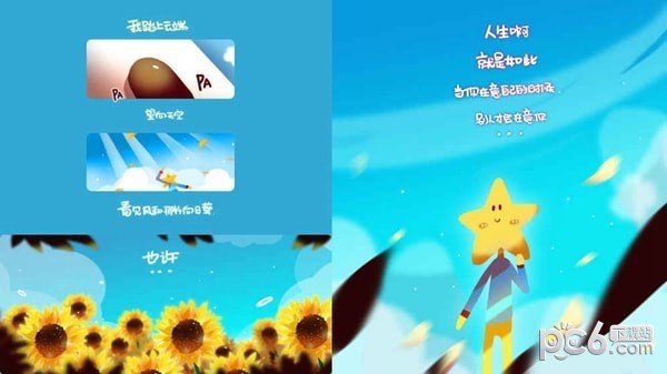 星星的天空之梦软件截图2