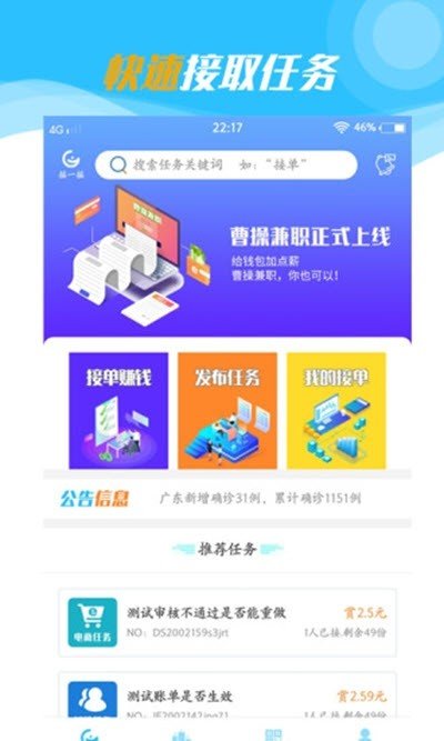 曹操兼职软件截图1