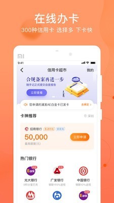 卡牛信用卡管家软件截图0