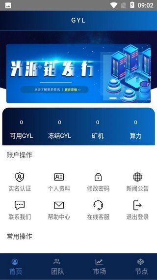 光源链gyl软件截图1