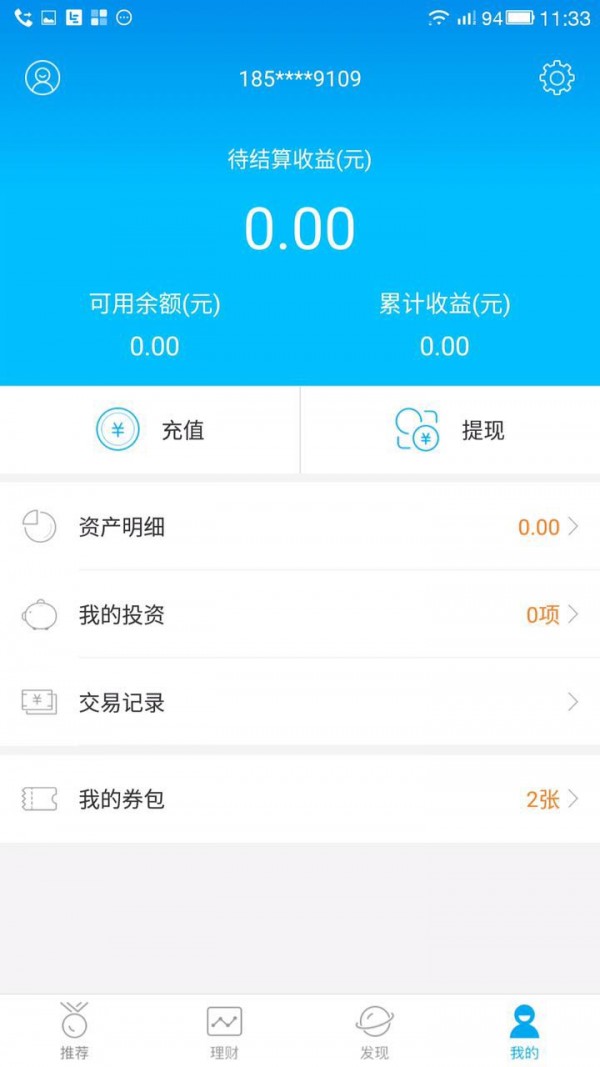 中泰理财软件截图3