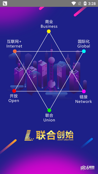 联合创始软件截图2