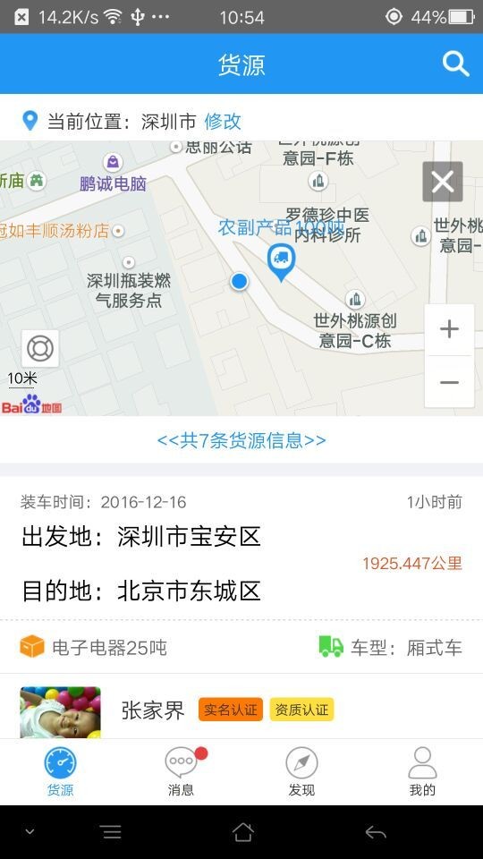 司机家园软件截图1