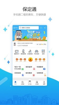 保定通软件截图0