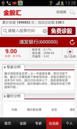 金股汇软件截图1